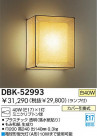 DAIKO Ǯ֥饱å DBK-52993
