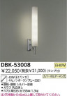 DAIKO Ǯ֥饱å DBK-53008