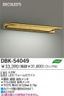 DAIKO DECOLEDS֥饱å DBK-54049