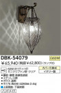 DAIKO Ǯ֥饱å DBK-54079