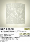 DAIKO Ǯ֥饱å DBK-54678