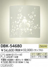 DAIKO Ǯ֥饱å DBK-54680