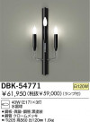 DAIKO Ǯ֥饱å DBK-54771