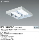 DAIKO ľե١饤/Űե꡼ DCL-52006E