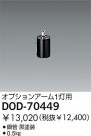 DAIKO  DOD-70449