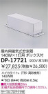 DAIKO HID/HICA140W/200V DP-17721
