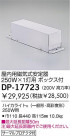 DAIKO HID/HICA250W/200V DP-17723