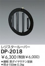 DAIKO 쥸롼С DP-2018
