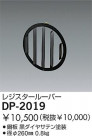 DAIKO 쥸롼С DP-2019