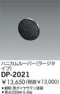 DAIKO ϥ˥롼С DP-2021