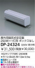 DAIKO HID/HQI250W/200V DP-24324