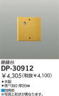 DAIKO  DP-30912