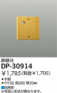 DAIKO  DP-30914