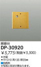 DAIKO  DP-30920