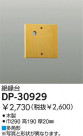 DAIKO  DP-30929