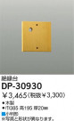 DAIKO  DP-30930