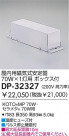 DAIKO HID/MP70W/200V DP-32327