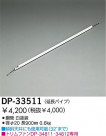 DAIKO 󥰥եߥѥ DP-33511