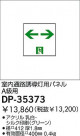 DAIKO ͶƳ���ѥͥ� DP-35373