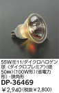 DAIKO 55W/E11/���ѥ��������ϥ������ DP-36469