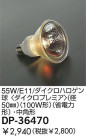 DAIKO 55W/E11/��ѥ��������ϥ������ DP-36470