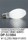 DAIKO 150W/E26/ȡߥʥMP(2700K)(ľ) DP-51984
