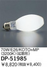 DAIKO 70W/E26/ȡߥʥMP(3200K) DP-51985