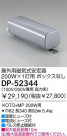 DAIKO HID/MP200W/100V/200V DP-52344