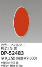 DAIKO 顼ե륿 DP-52483