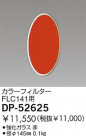 DAIKO 顼ե륿 DP-52625
