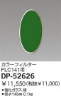 DAIKO 顼ե륿 DP-52626