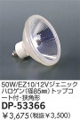 DAIKO 50W/EZ10/12V˥åϥ(85)ȥåץաѷ DP-53366