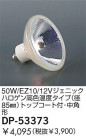 DAIKO 50W/EZ10/12V˥åϥ⿧٥(85)ȥåץաѷ DP-53373