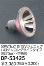 DAIKO 50W/EZ10/12V�����˥å��ϥ�������󥰥饤�ե�����(��70��)����ѷ� DP-53425
