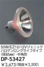 DAIKO 50W/EZ10/12V�����˥å��ϥ�������󥰥饤�ե�����(��85��)����ѷ� DP-53427