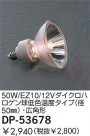 DAIKO 50W/EZ10/12V���������ϥ�������㿧���٥�����(��50��)�����ѷ� DP-53678