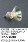 DAIKO 50W/EZ10/12V���������ϥ������ͥ������ॿ����(��50��)����ѷ� DP-53680