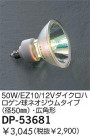 DAIKO 50W/EZ10/12V���������ϥ������ͥ������ॿ����(��50��)�����ѷ� DP-53681