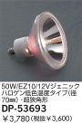 DAIKO 50W/EZ10/12V�����˥å��ϥ������㿧���٥�����(��70��)��Ķ���ѷ� DP-53693
