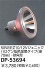 DAIKO 50W/EZ10/12V�����˥å��ϥ������㿧���٥�����(��70��)�����ѷ� DP-53694