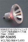DAIKO 50W/EZ10/12V�����˥å��ϥ������㿧���٥�����(��70��)����ѷ� DP-53695