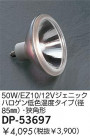 DAIKO 50W/EZ10/12V�����˥å��ϥ������㿧���٥�����(��85��)�����ѷ� DP-53697