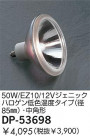 DAIKO 50W/EZ10/12V�����˥å��ϥ������㿧���٥�����(��85��)����ѷ� DP-53698