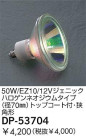 DAIKO 50W/EZ10/12V�����˥å��ϥ�����ͥ������ॿ����(��70��)�ȥåץ������ա����ѷ� DP-53704