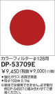 DAIKO ���顼�ե��륿�� DP-53709E