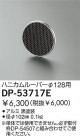 DAIKO �ϥ˥���롼�С� DP-53717E