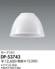 DAIKO ���򥻡��� DP-53743