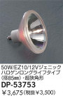 DAIKO 50W/EZ10/12V�����˥å��ϥ�������󥰥饤�ե�����(��85��)��Ķ���ѷ� DP-53753