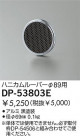 DAIKO �ϥ˥���롼�С� DP-53803E