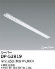 DAIKO �롼�С� DP-53919